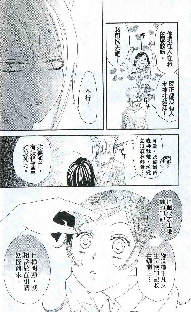 元气少女缘结神漫画,第2卷3图