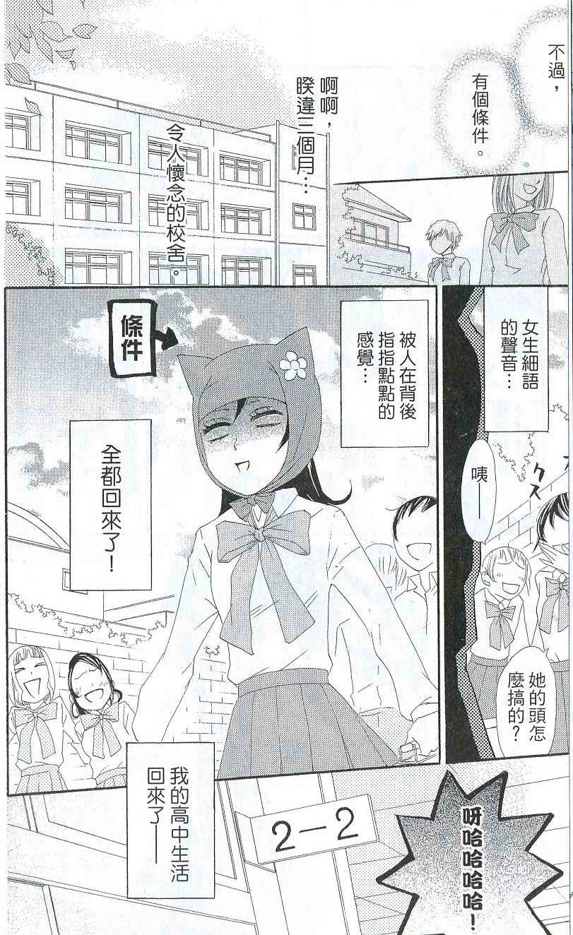 元气少女缘结神漫画,第2卷5图