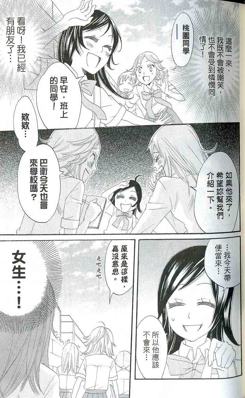 元气少女缘结神漫画,第2卷5图