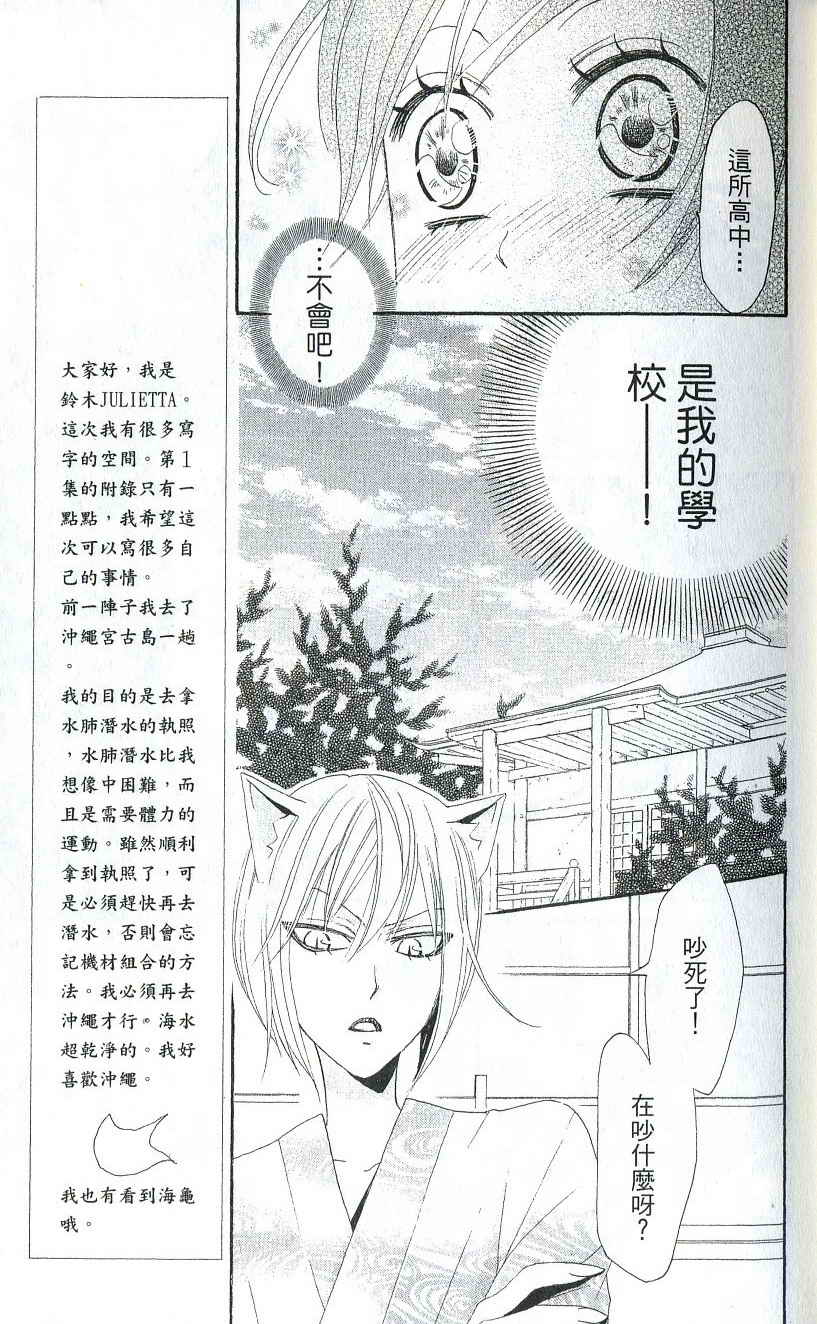 元气少女缘结神漫画,第2卷1图