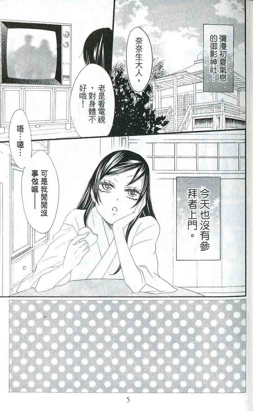 元气少女缘结神漫画,第2卷2图