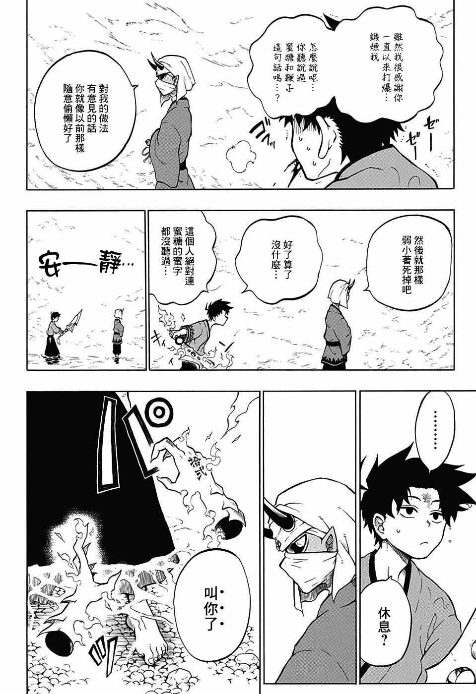 狱卒火久摩漫画,第6话1图