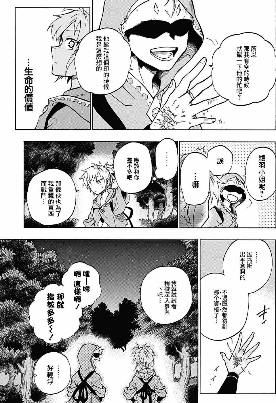 狱卒火久摩漫画,第6话1图