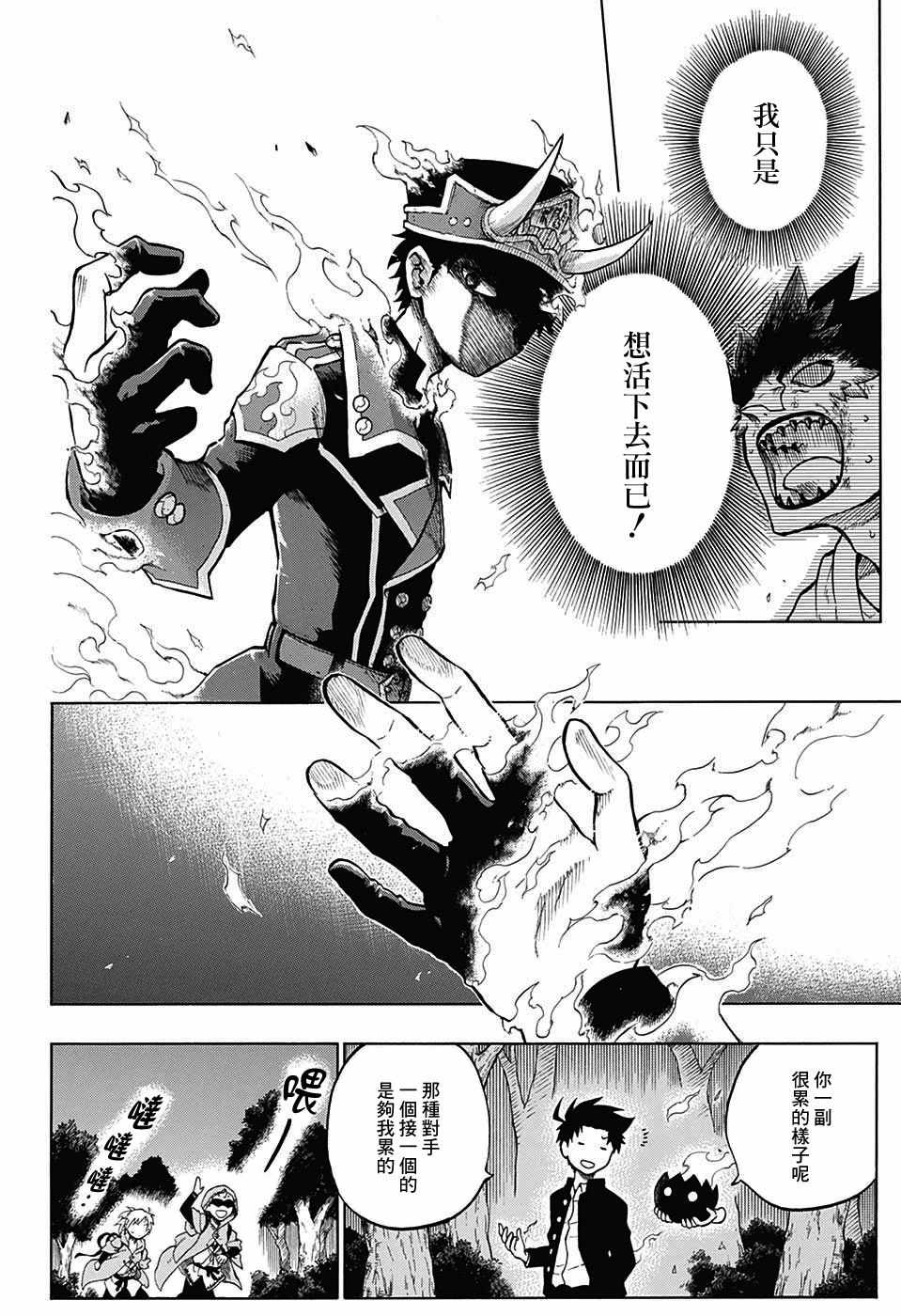 狱卒火久摩漫画,第6话3图