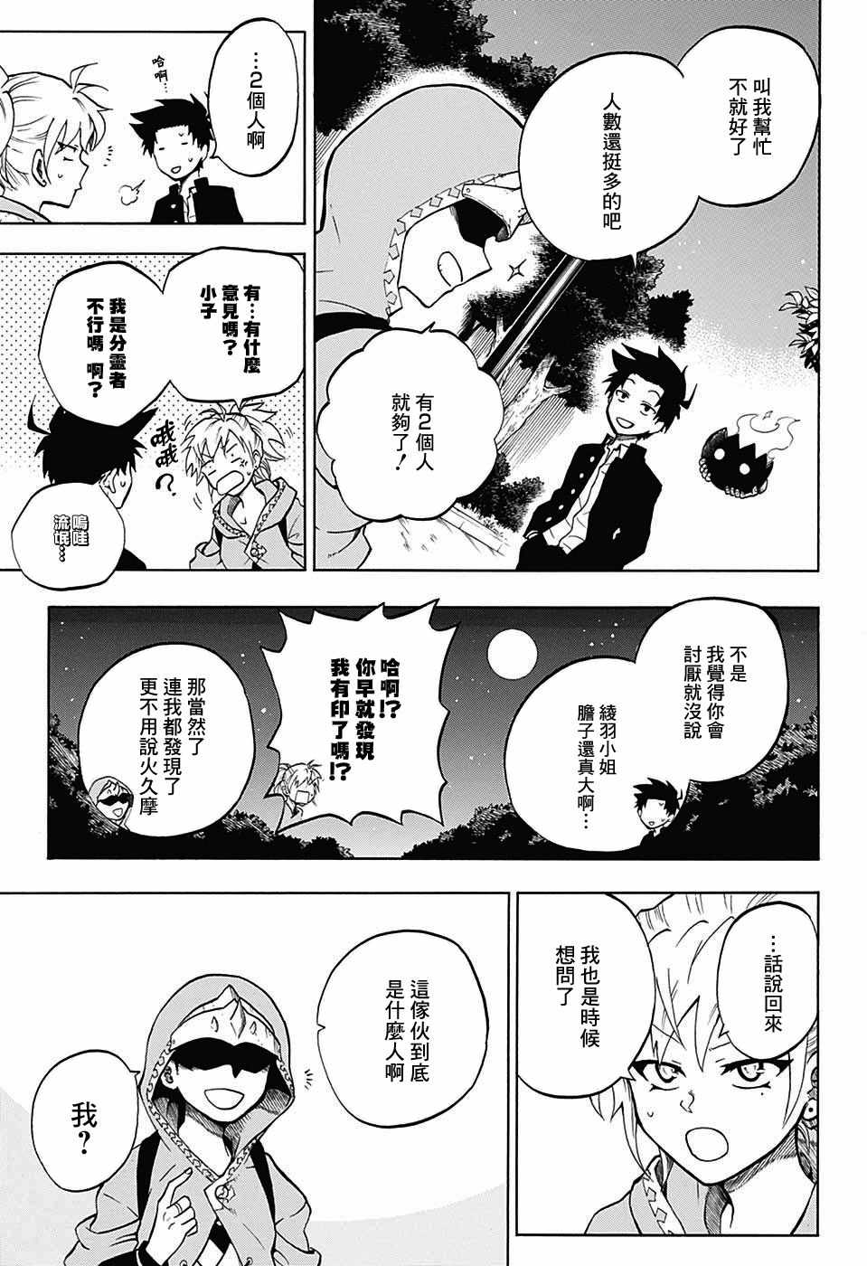 狱卒火久摩漫画,第6话4图