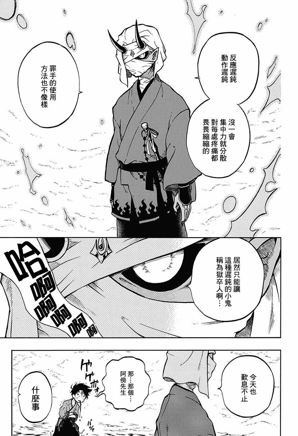 狱卒火久摩漫画,第6话5图