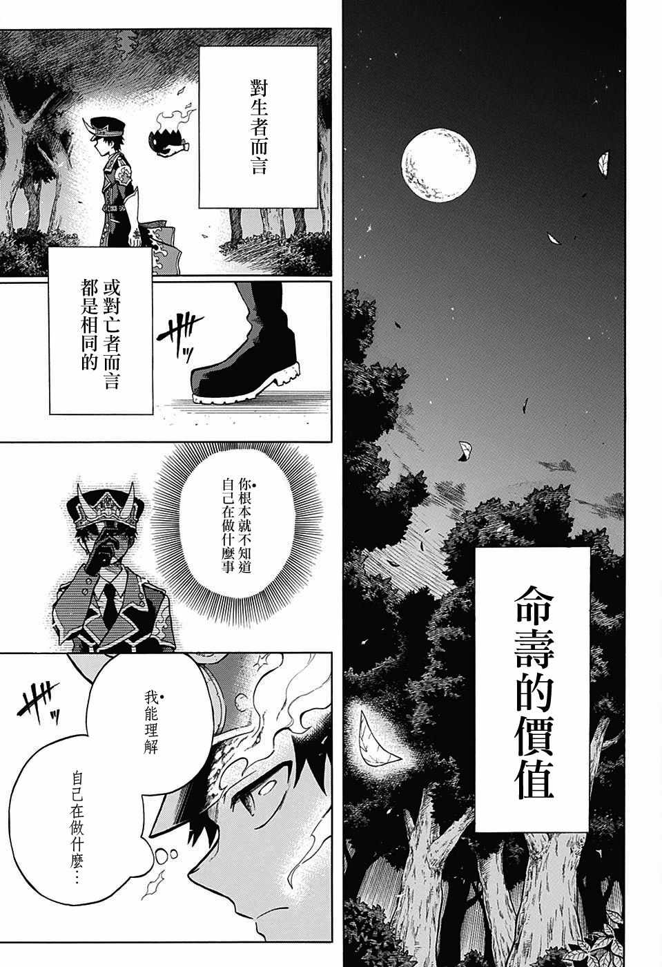 狱卒火久摩漫画,第6话2图