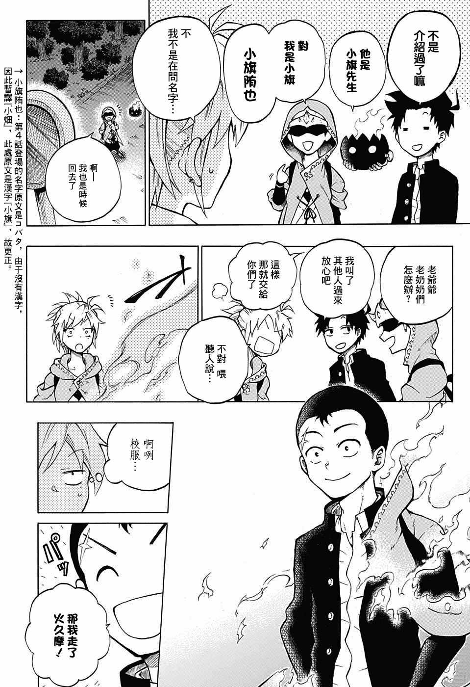 狱卒火久摩漫画,第6话5图