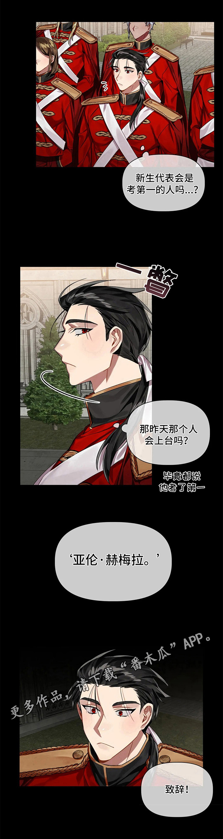 亚伦向我求婚[心心漫画,第9章：躲避3图