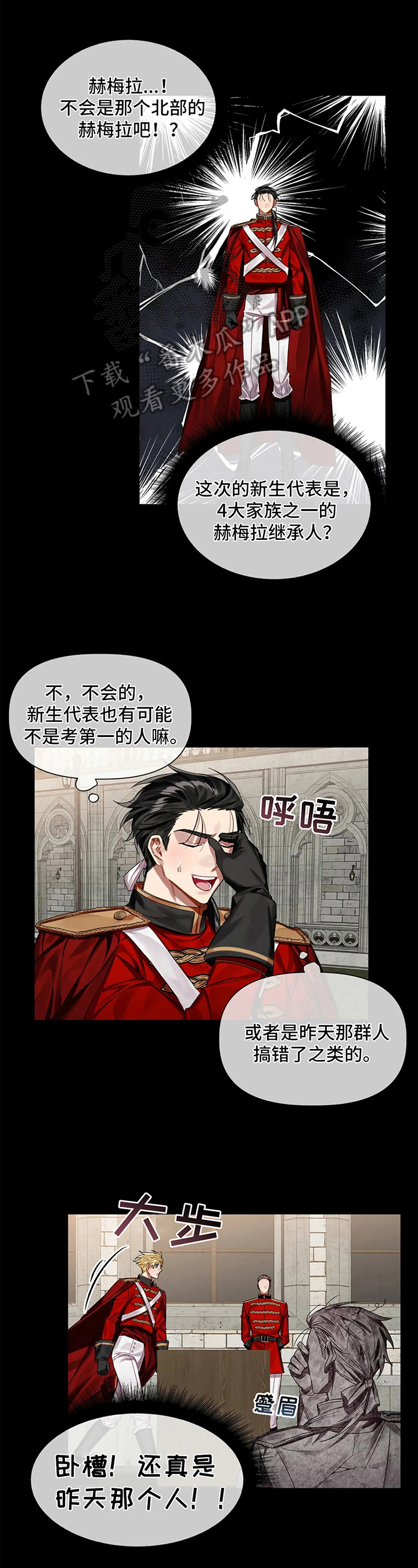 亚伦向我求婚[心心漫画,第9章：躲避4图