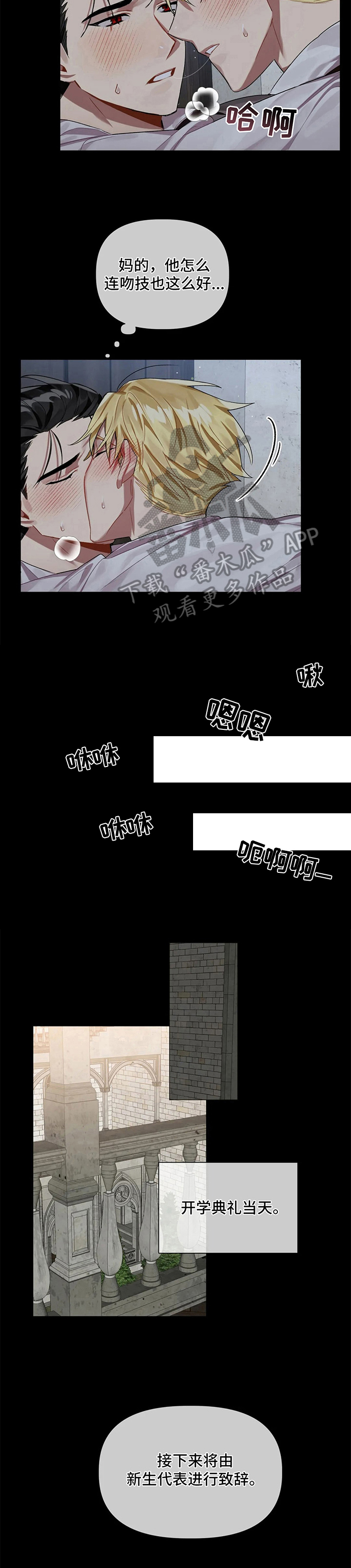 亚伦表白鬼鬼漫画,第9章：躲避2图