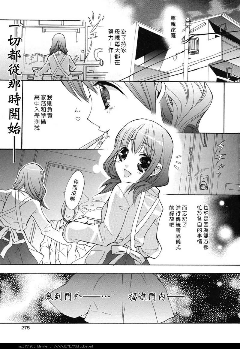 青之城的圆舞曲漫画,第2话1图