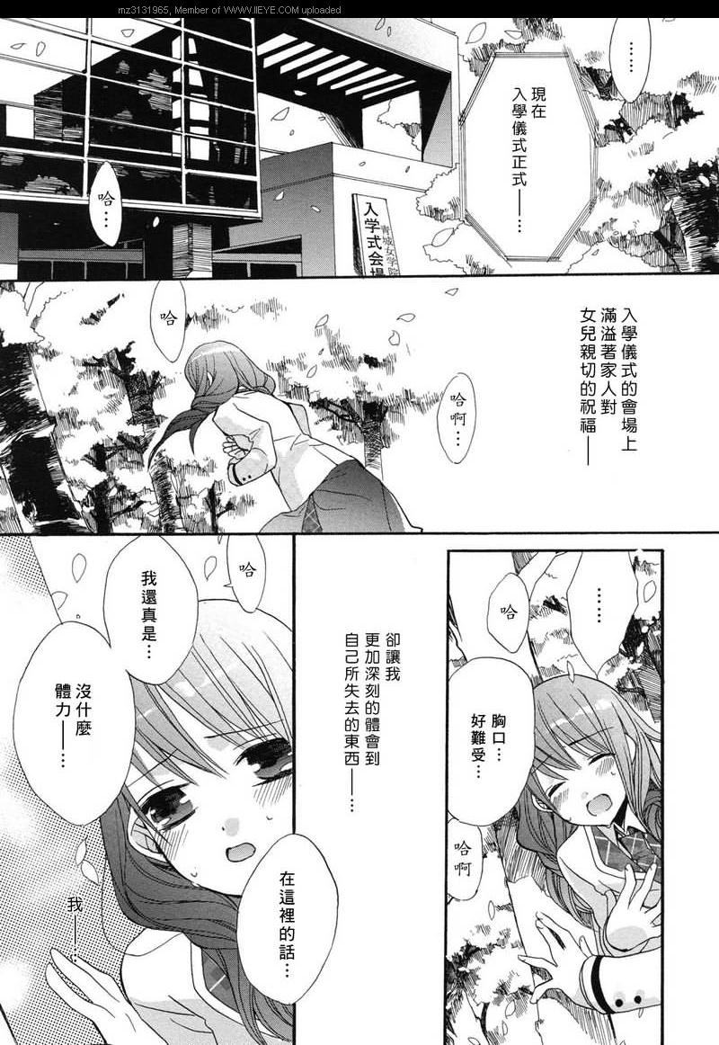 青之城的圆舞曲漫画,第2话5图