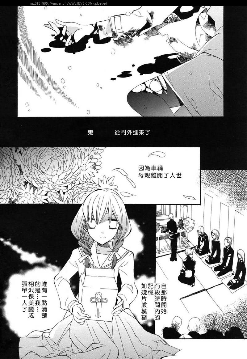 青之城的圆舞曲漫画,第2话2图