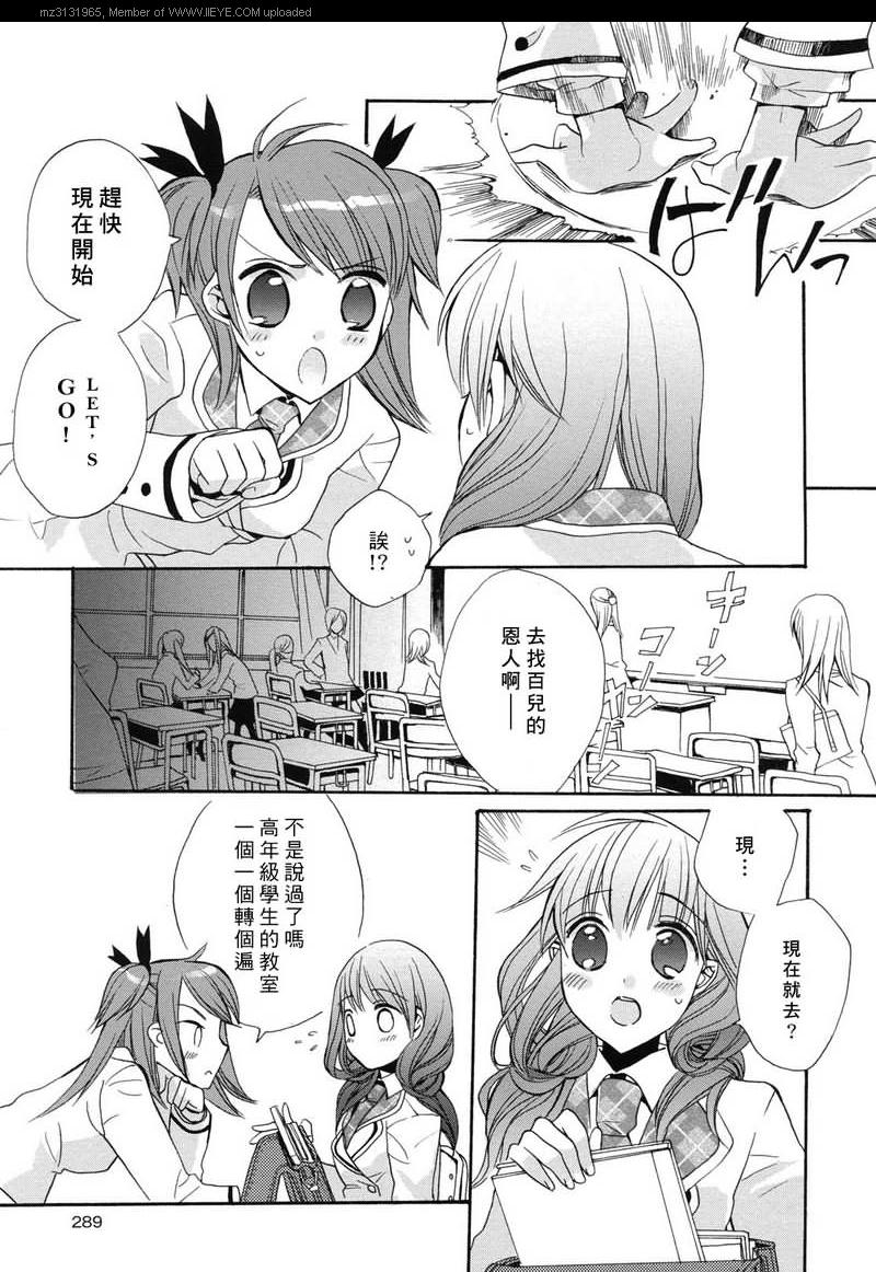 青之城的圆舞曲漫画,第2话5图