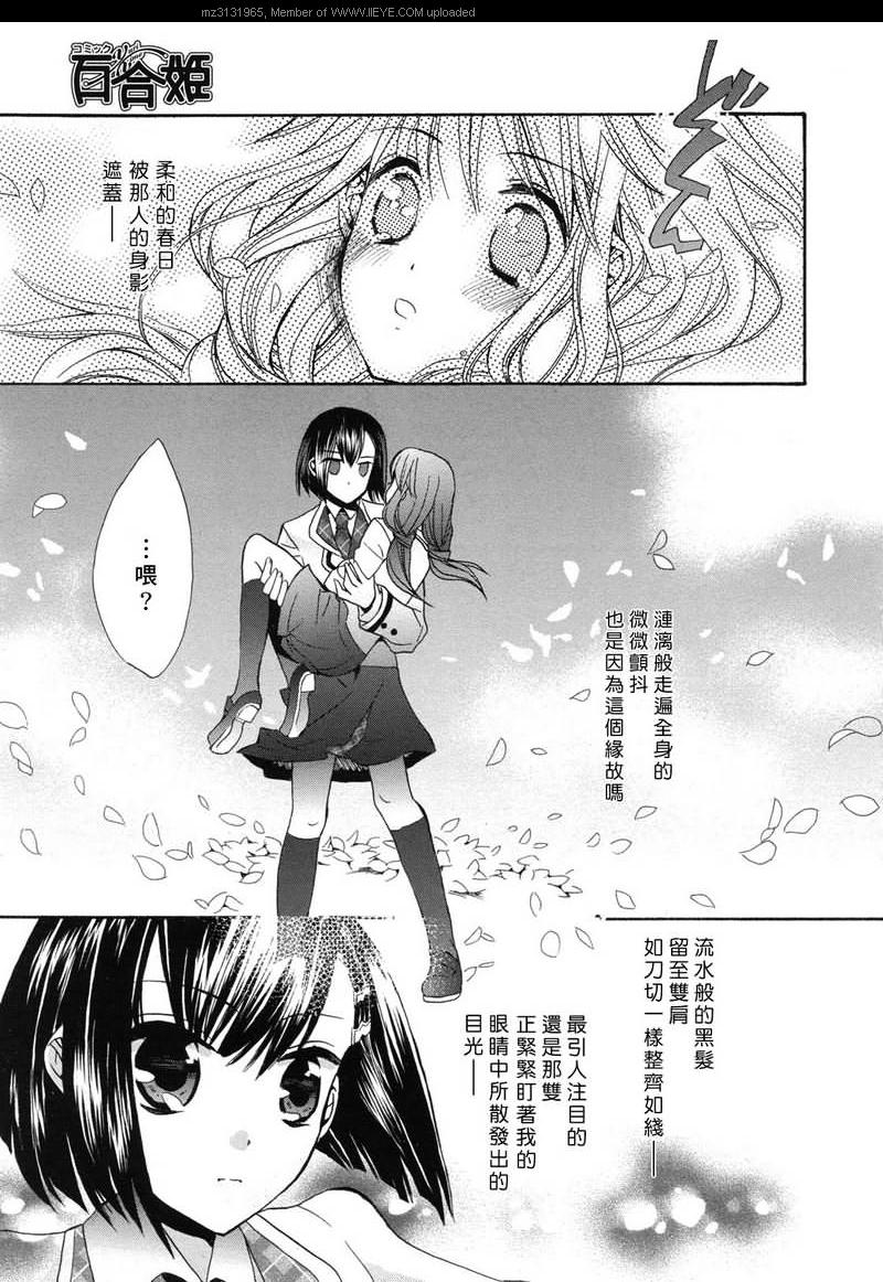 青之城的圆舞曲漫画,第2话4图