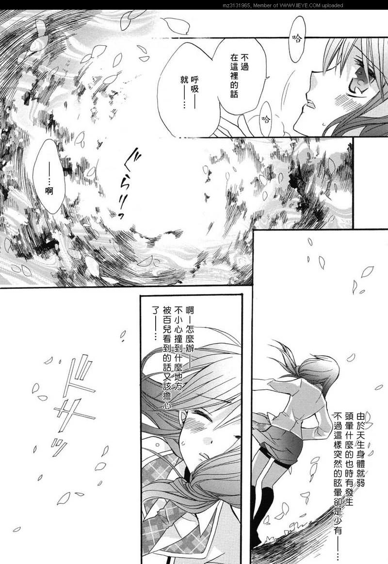 青之城的圆舞曲漫画,第2话1图