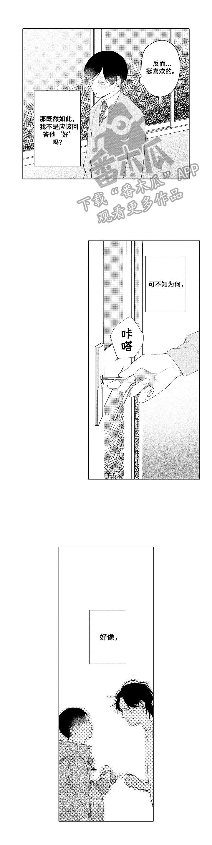 恋爱借口歌曲完整版漫画,第6章：聊天邀请2图