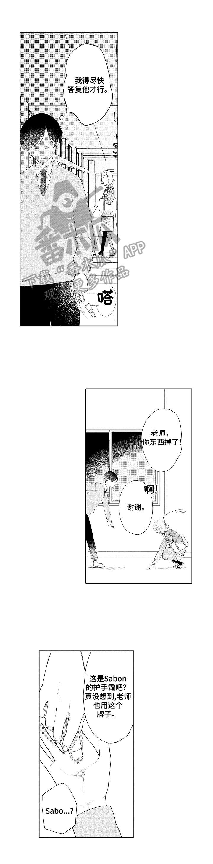 恋爱与雨天漫画,第6章：聊天邀请3图