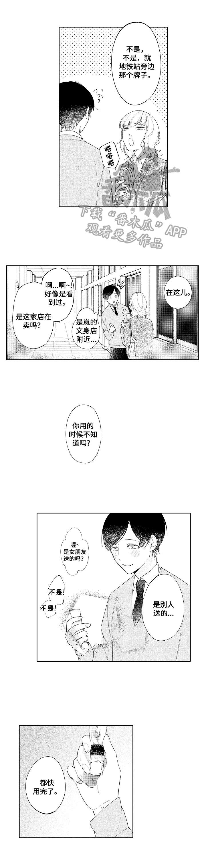 恋爱借口歌曲完整版漫画,第6章：聊天邀请4图