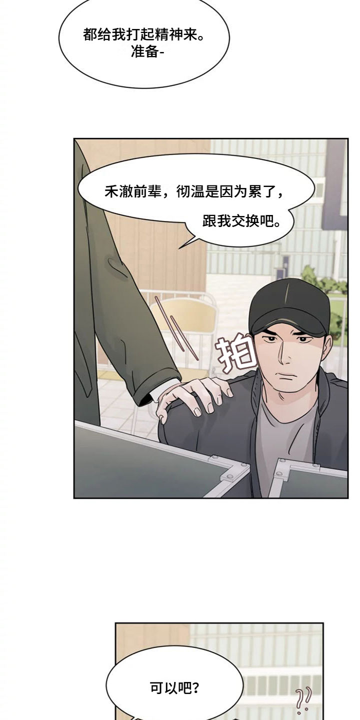 阴影之下漫画,第1话3图