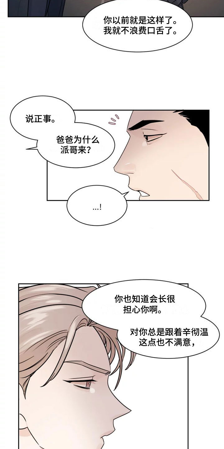 阴影之下漫画,第3话5图