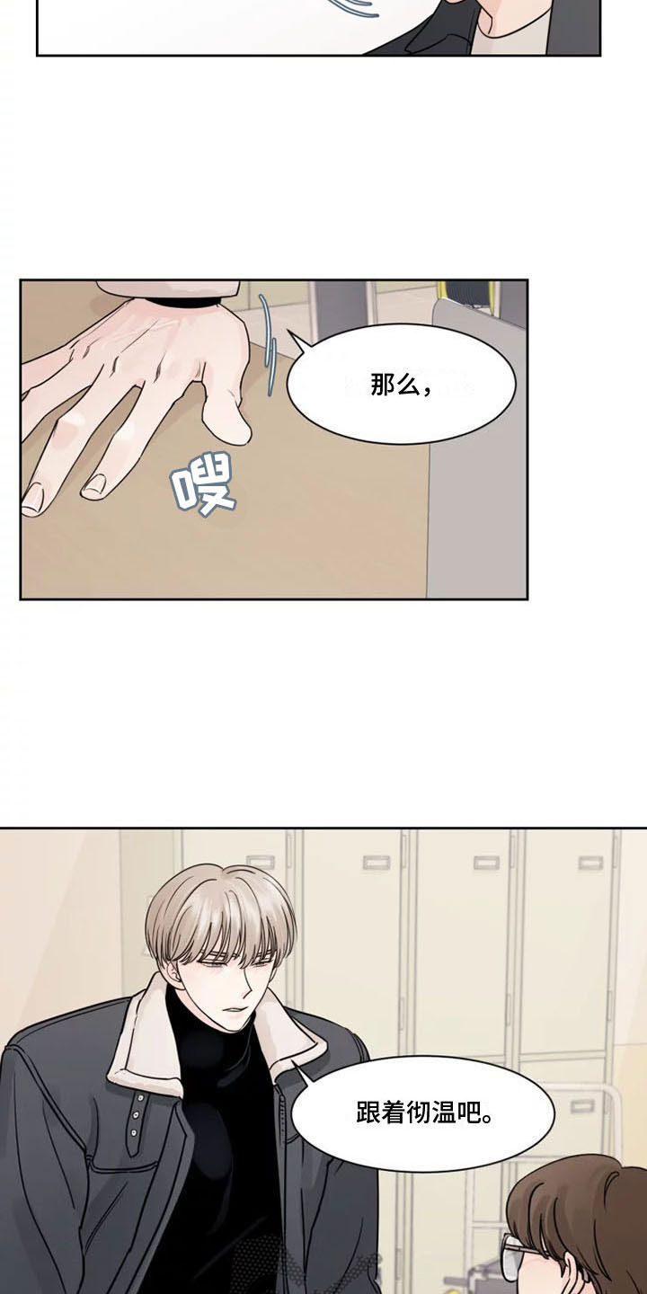 阴影之下漫画,第9话3图