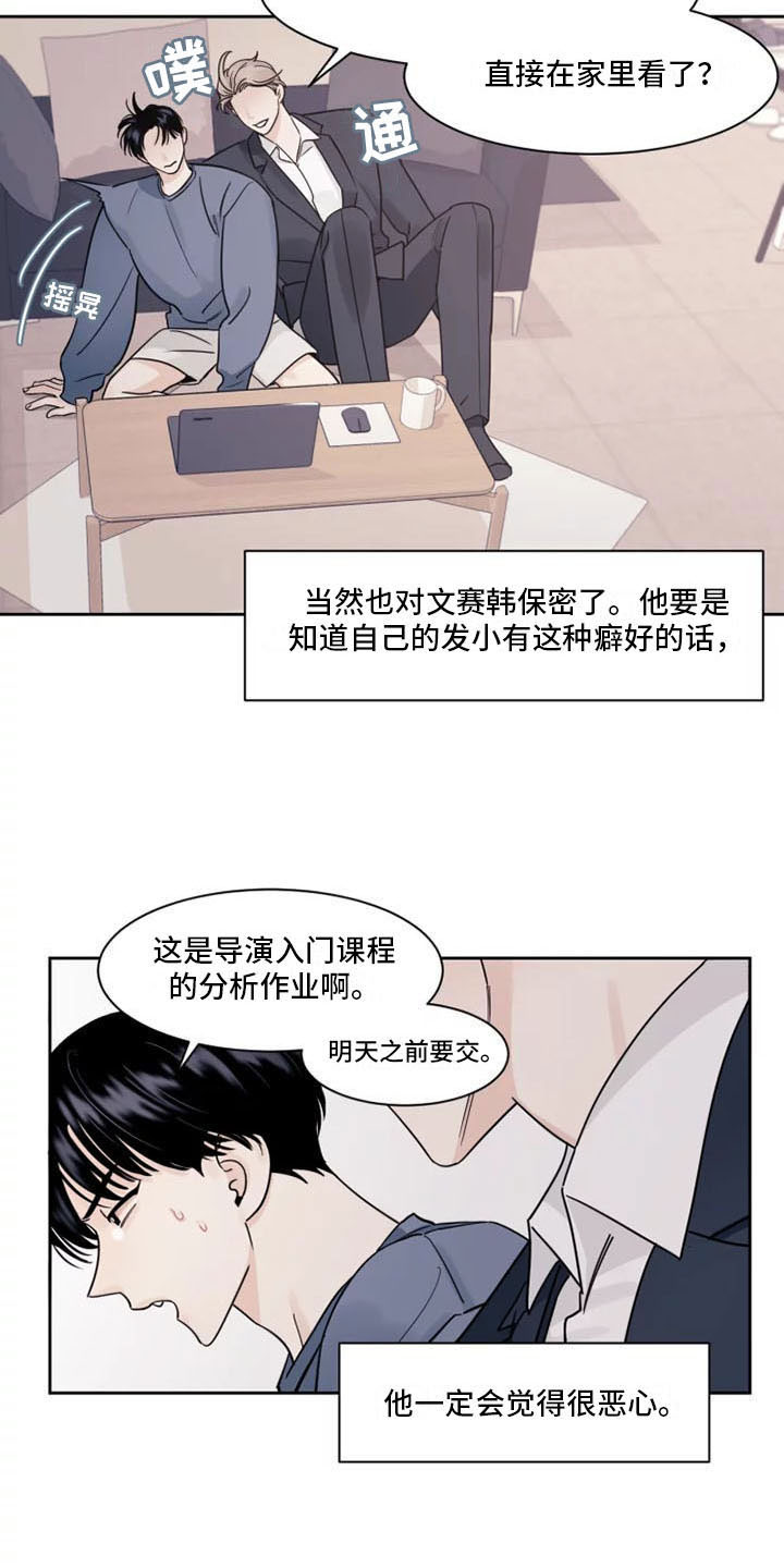 阴影之下漫画,第4话1图