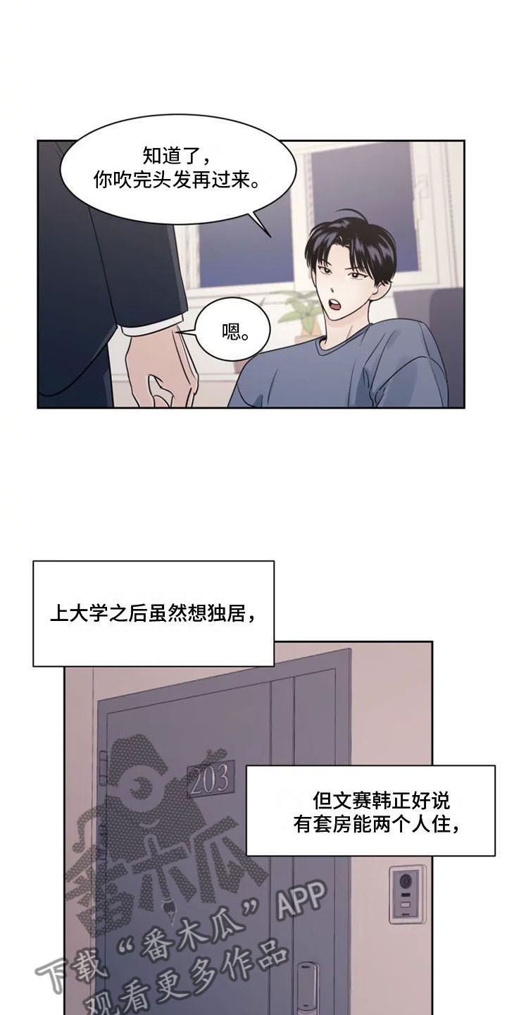 阴影之下漫画,第4话3图