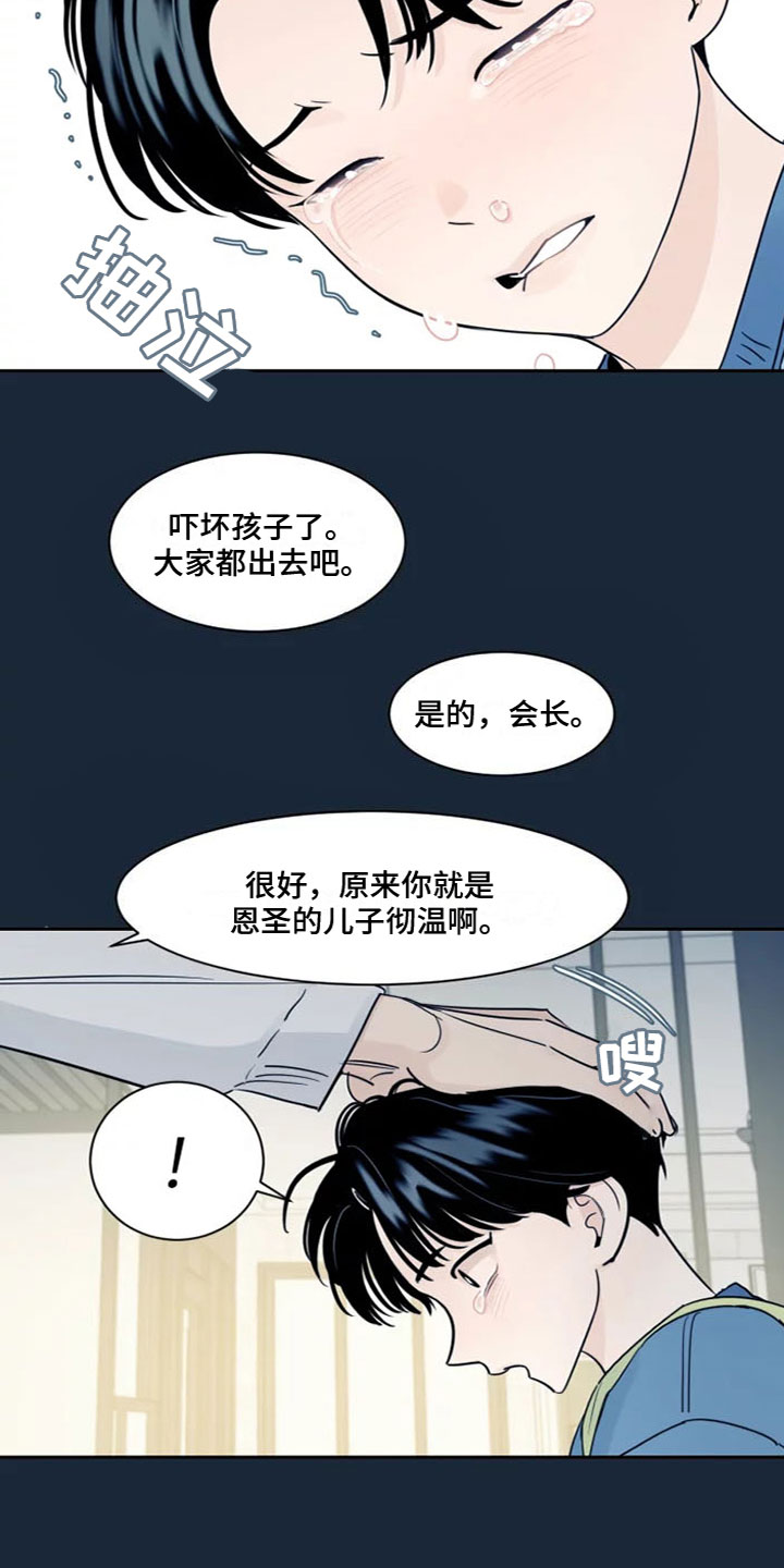 阴影之下漫画,第1话2图