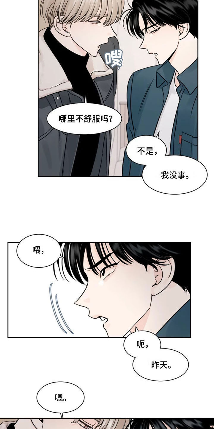 阴影之下漫画,第7话5图