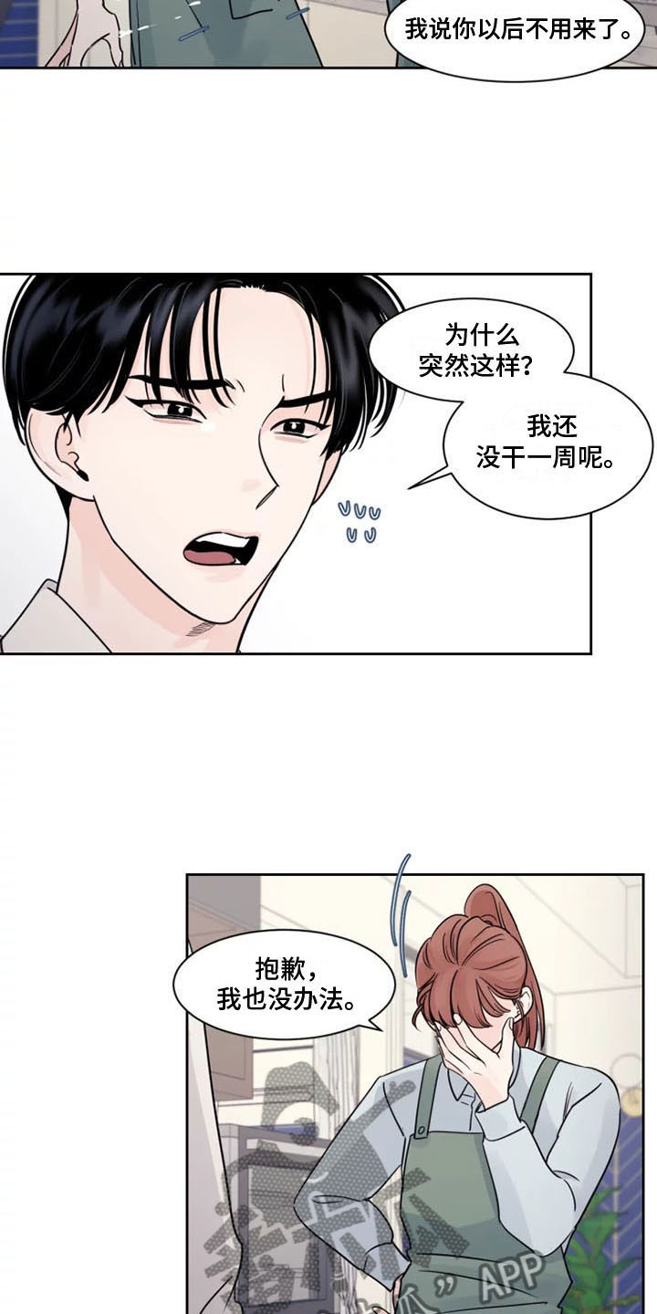 阴影之下漫画,第9话1图