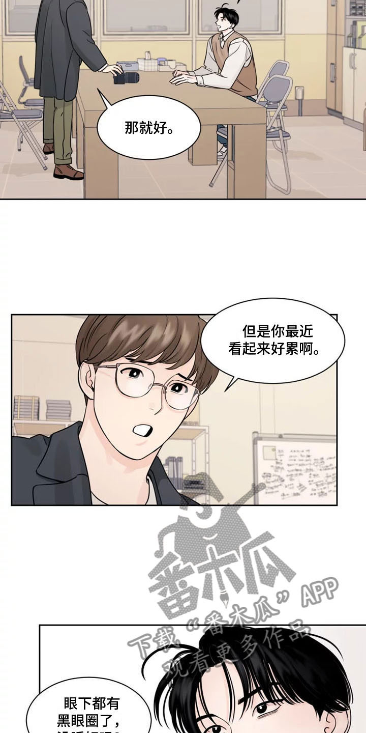 阴影之下漫画,第8话2图