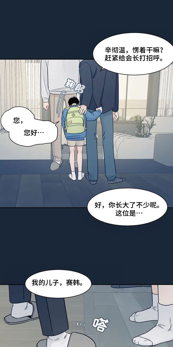 阴影之下漫画,第1话3图