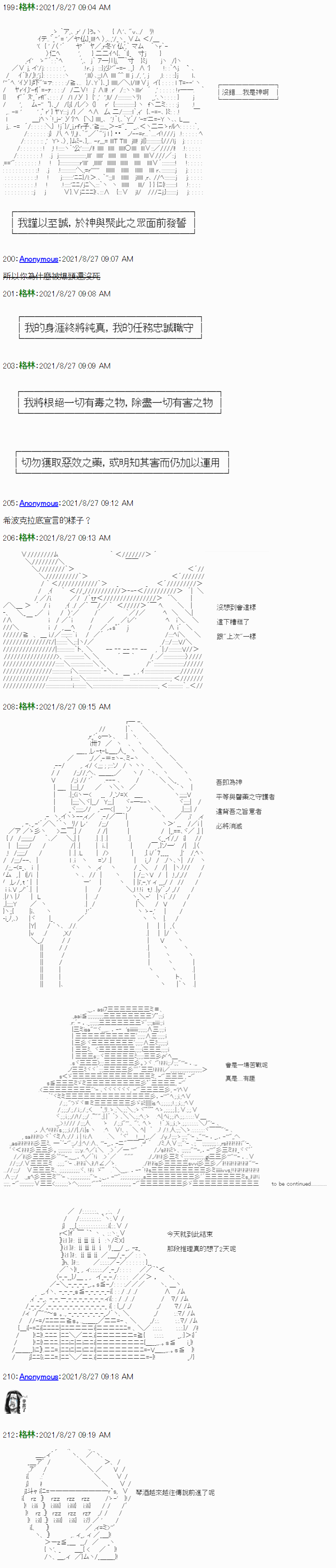 琴酒正在撕毁童话剧本漫画,第8话3图