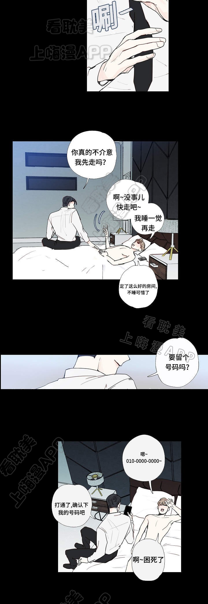 爱的形状动画漫画,第11话4图