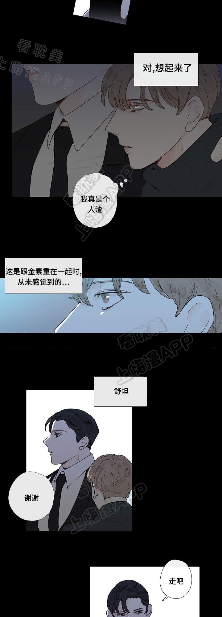 爱的形状动画漫画,第11话1图