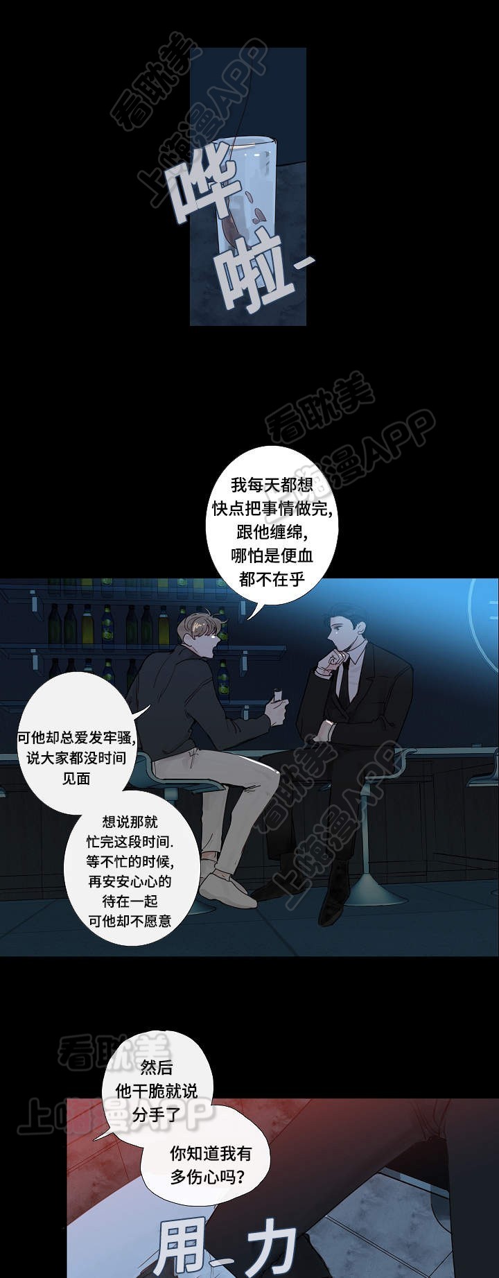 爱的形状原唱漫画,第11话4图