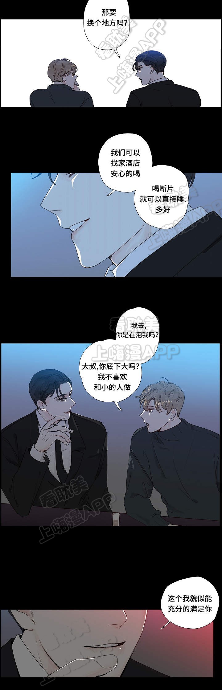 爱的形状动画漫画,第11话2图