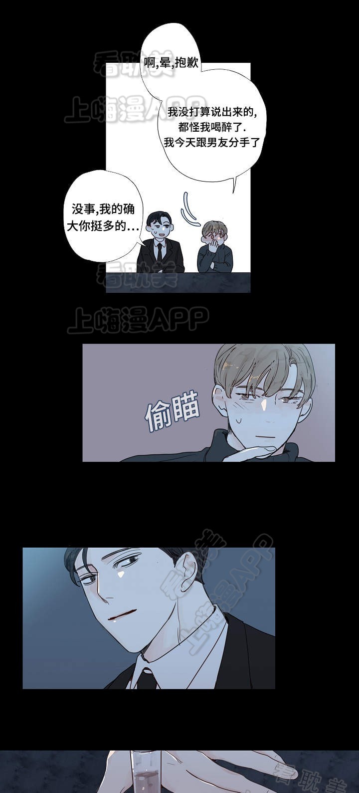 爱的形状原唱漫画,第11话2图