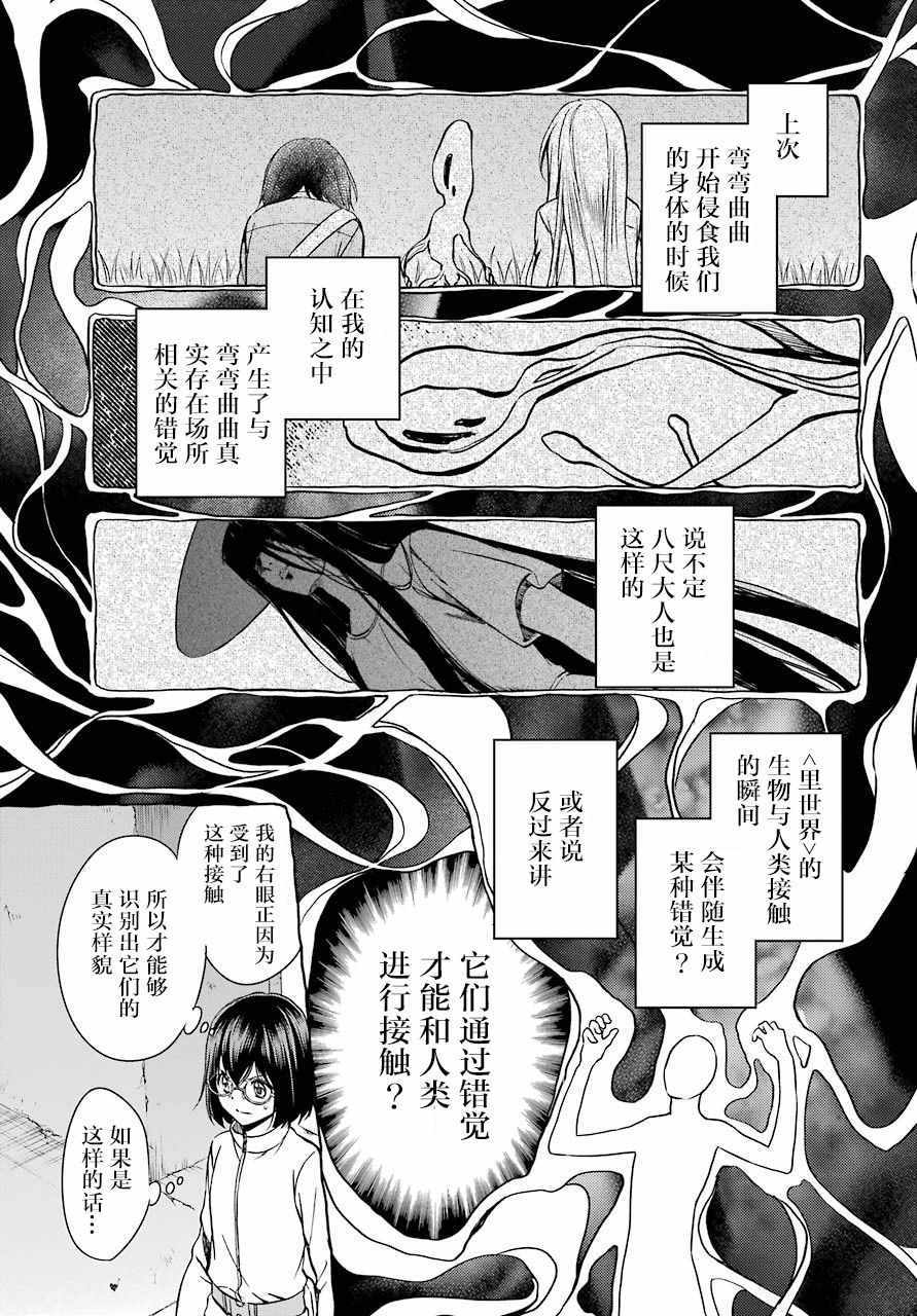 里世界郊游漫画,第6话1图