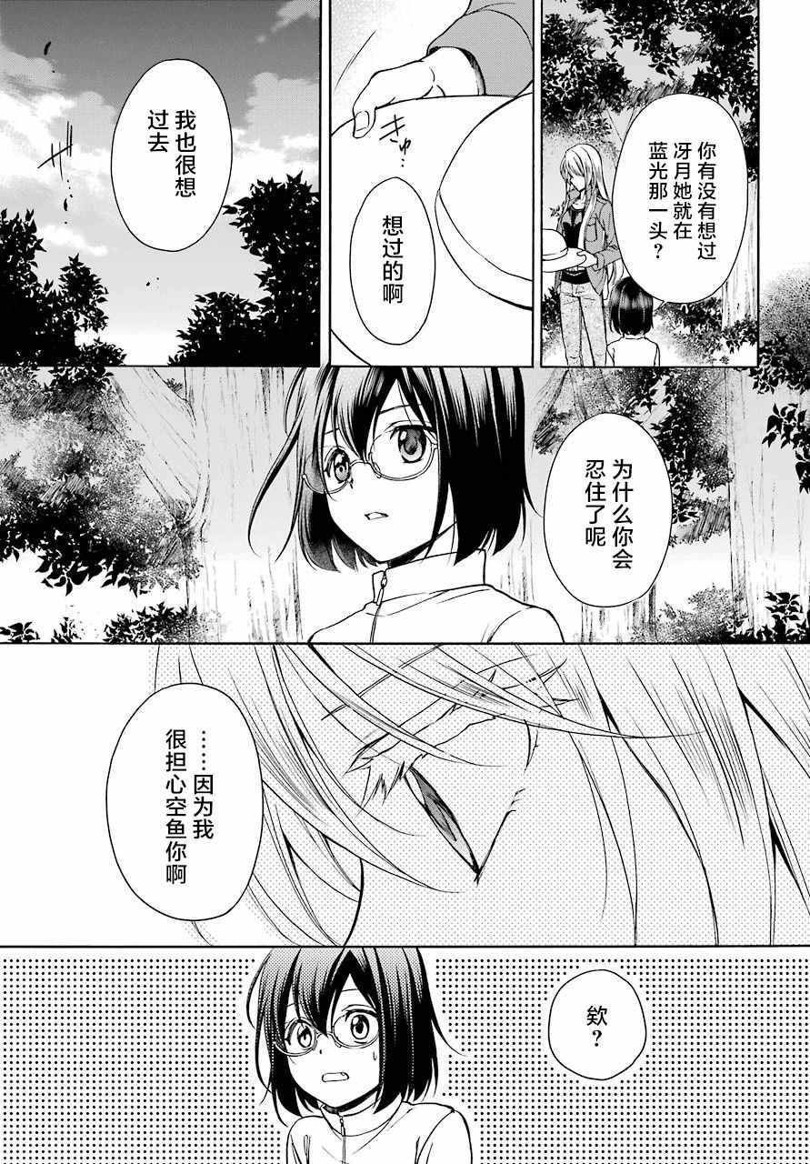 里世界郊游漫画,第6话4图