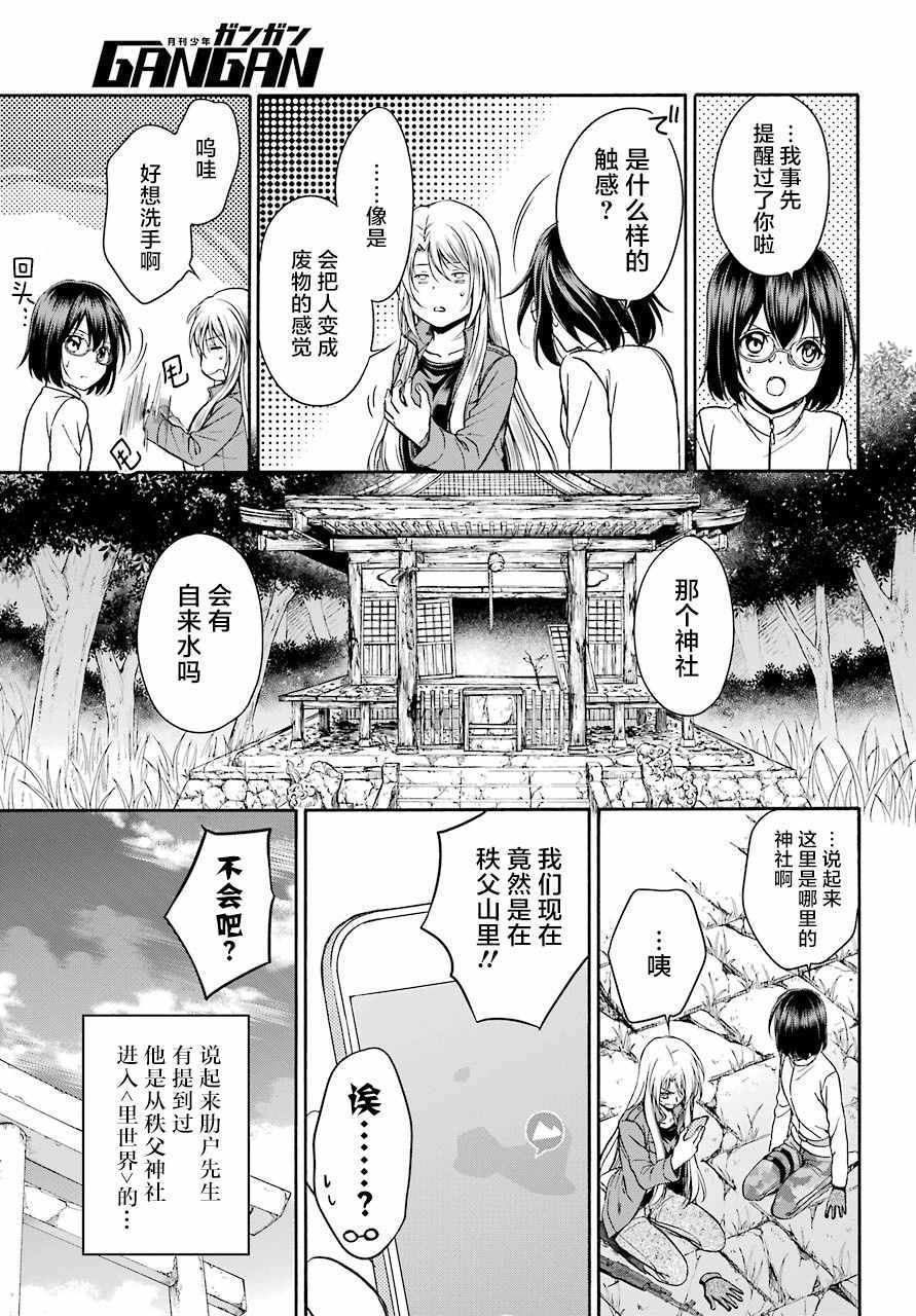 里世界郊游漫画,第6话5图