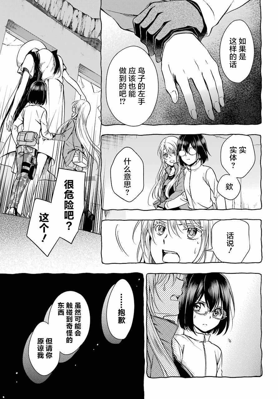 里世界郊游漫画,第6话3图