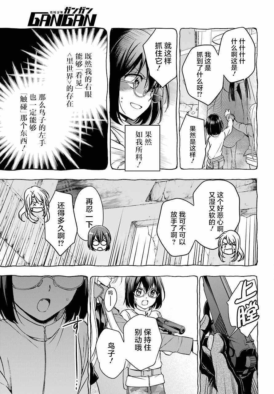 里世界郊游漫画,第6话5图