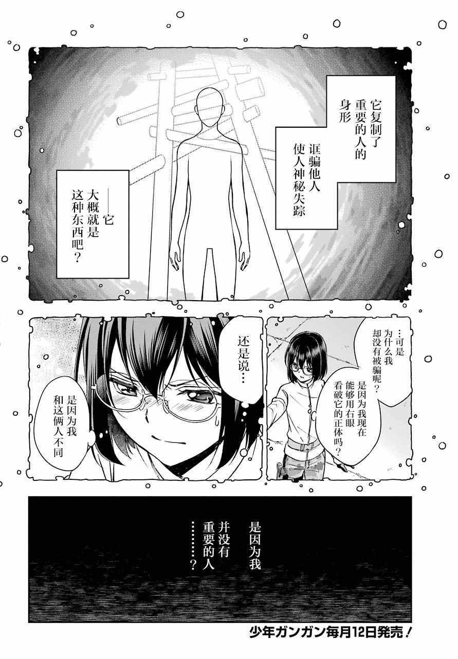 里世界郊游漫画,第6话4图