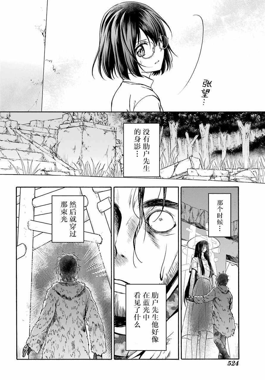 里世界郊游漫画,第6话1图