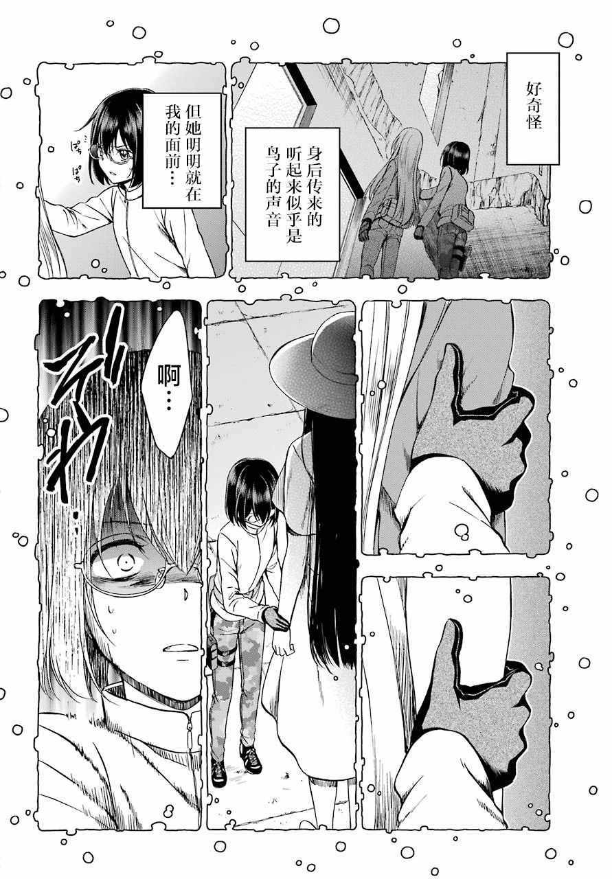 里世界郊游漫画,第6话3图