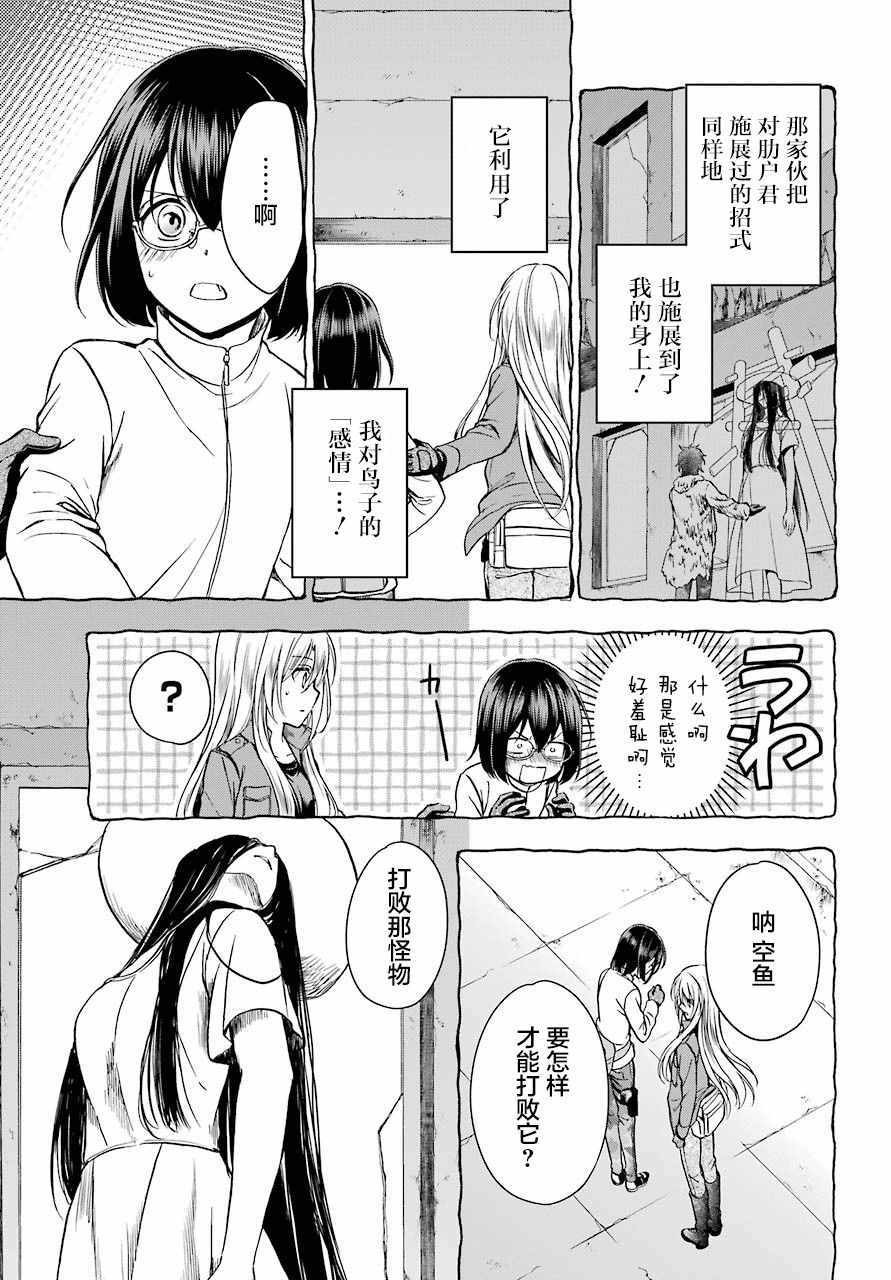 里世界郊游漫画,第6话4图