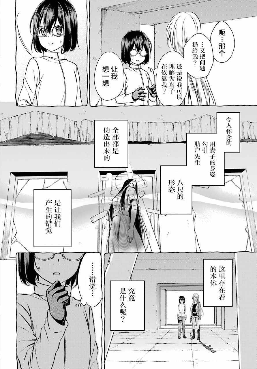 里世界郊游漫画,第6话5图